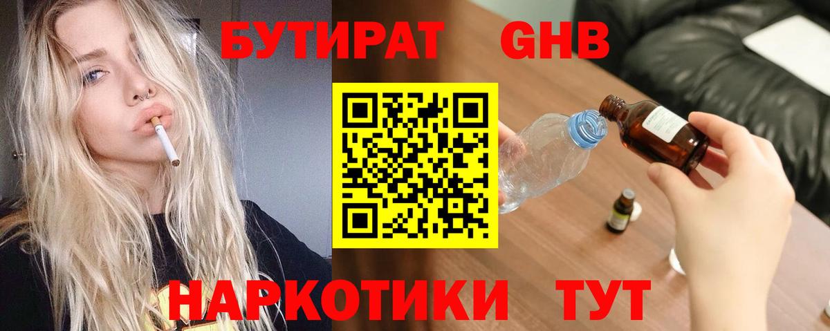 Волгоград  Бутират  Вход с VPN  Бутират вода 