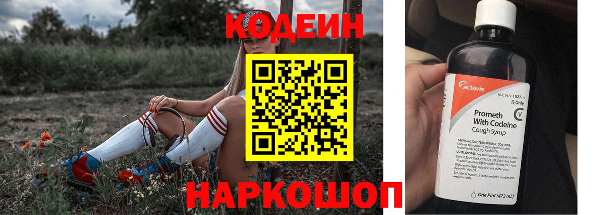 Кодеин Purple Drank  Кодеиновый сироп Lean Purple Drank  Волгоград  Вход с VPN 