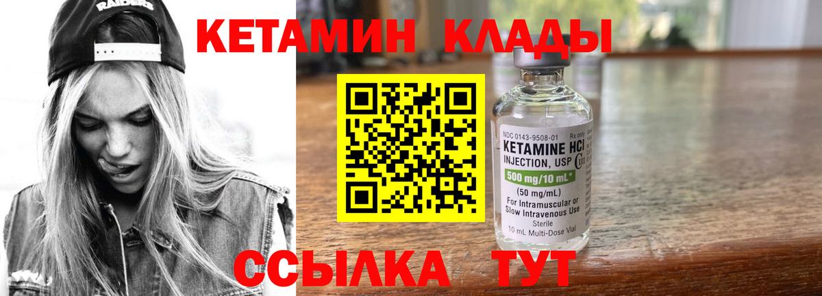 КЕТАМИН VHQ  Вход с VPN  Волгоград  Кетамин ketamine 