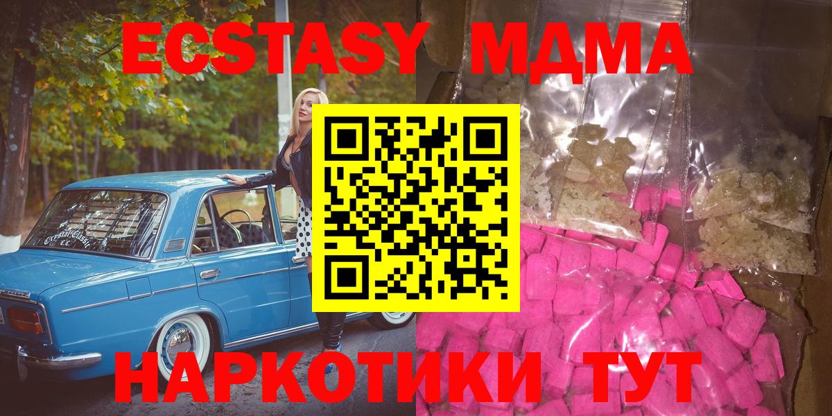 Волгоград  МДМА кристаллы  Вход с VPN 