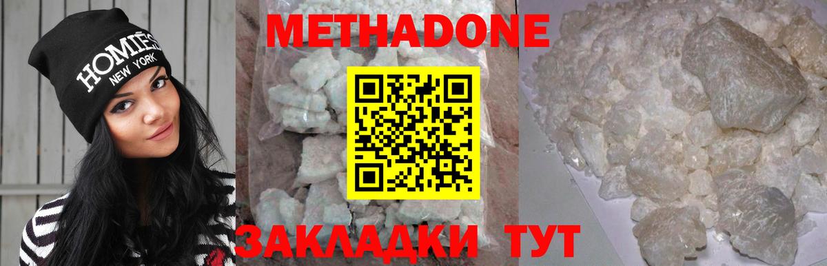 Метадон VHQ  Вход с VPN  Волгоград 