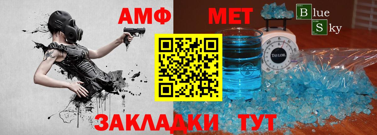 Метамфетамин Methamphetamine Волгоград